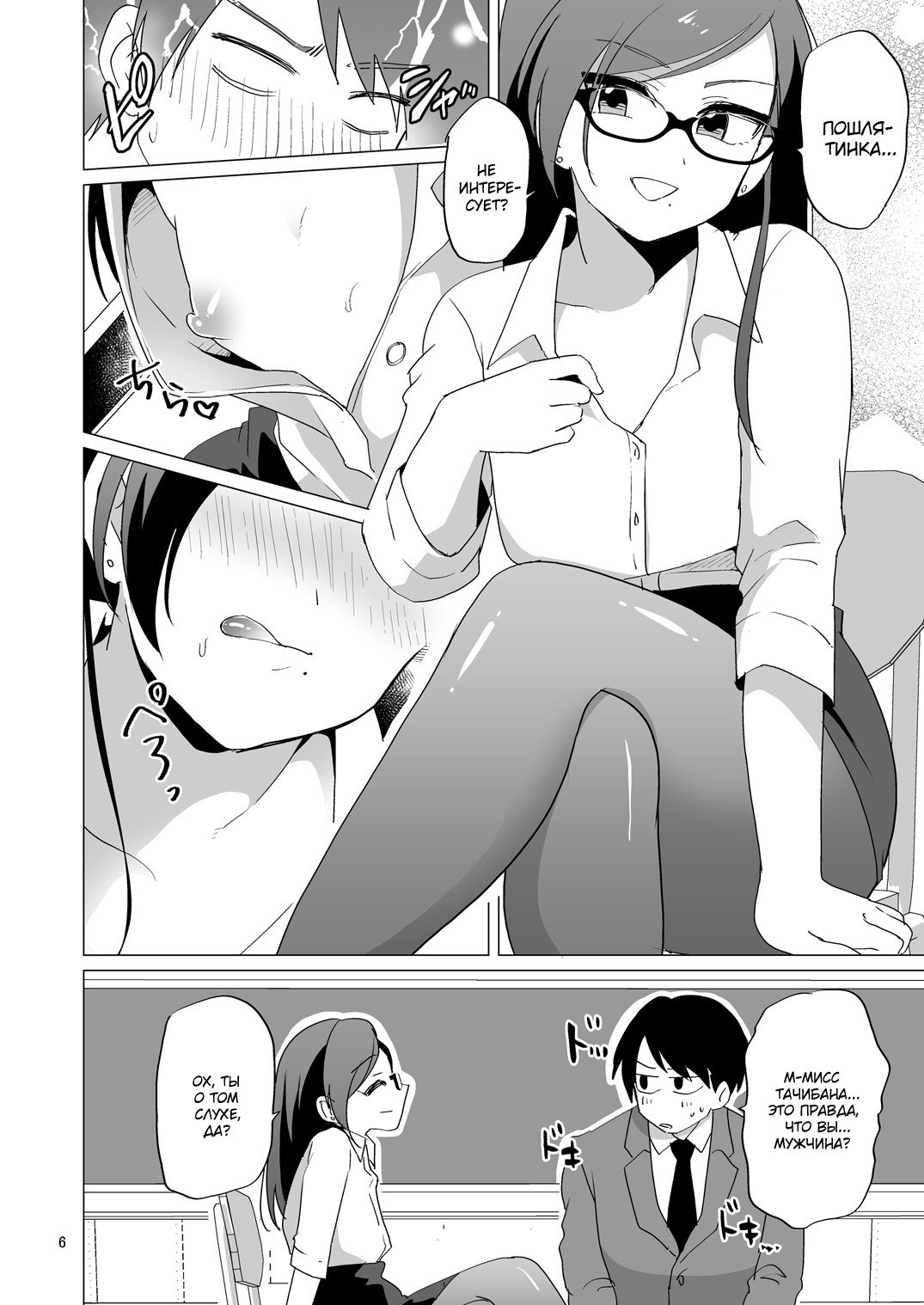 Dosukebe Josou Kyoushi | Супер развратный учитель-трап page 7 full