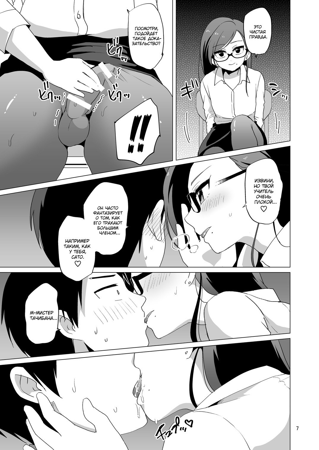 Dosukebe Josou Kyoushi | Супер развратный учитель-трап page 8 full