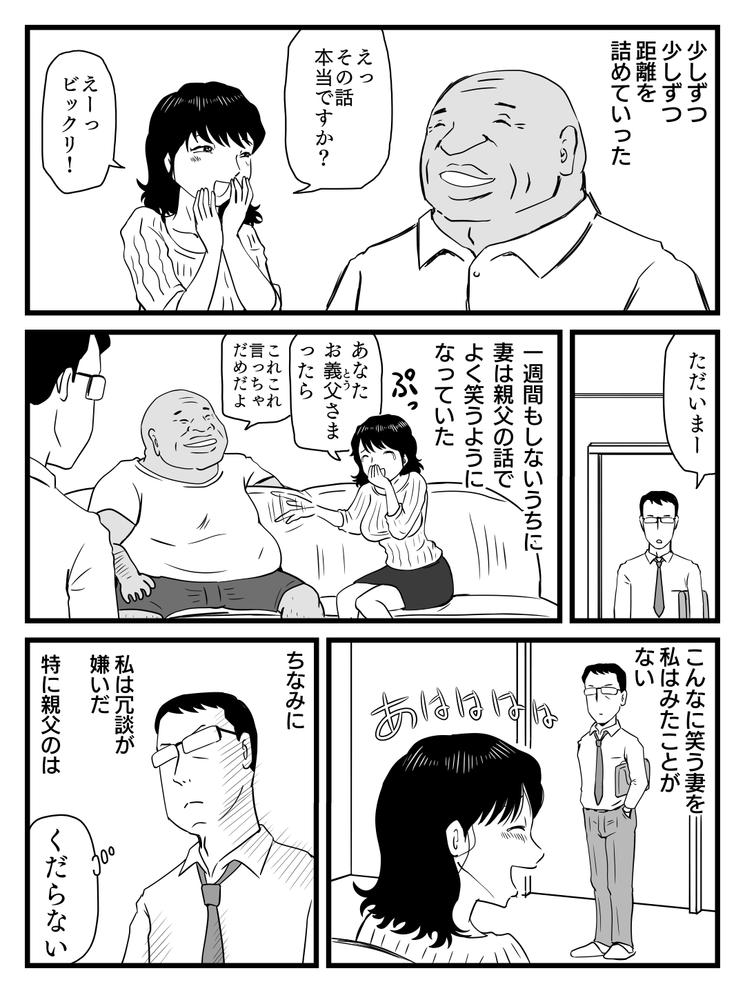 Ima, Tsuma ga Oyaji ni Netorareteiru no da ga page 8 full