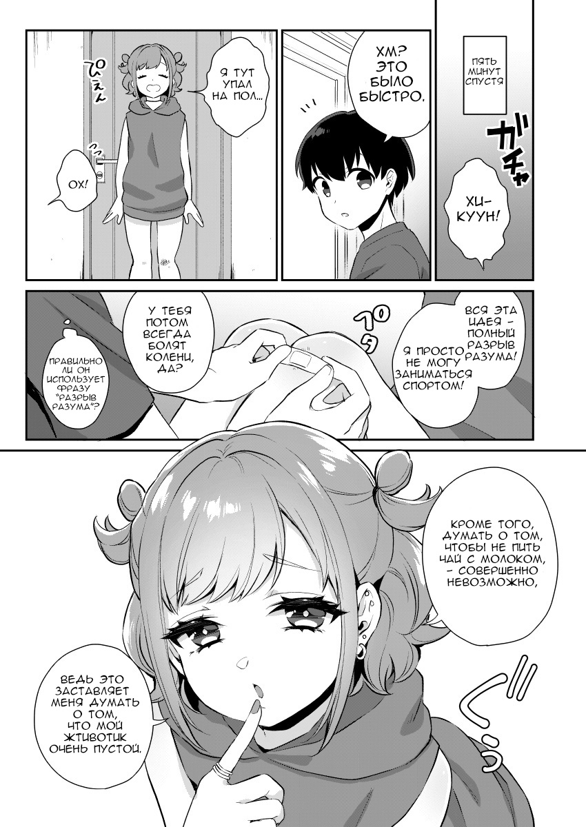Tonari no Gal to Douseichuu page 6 full