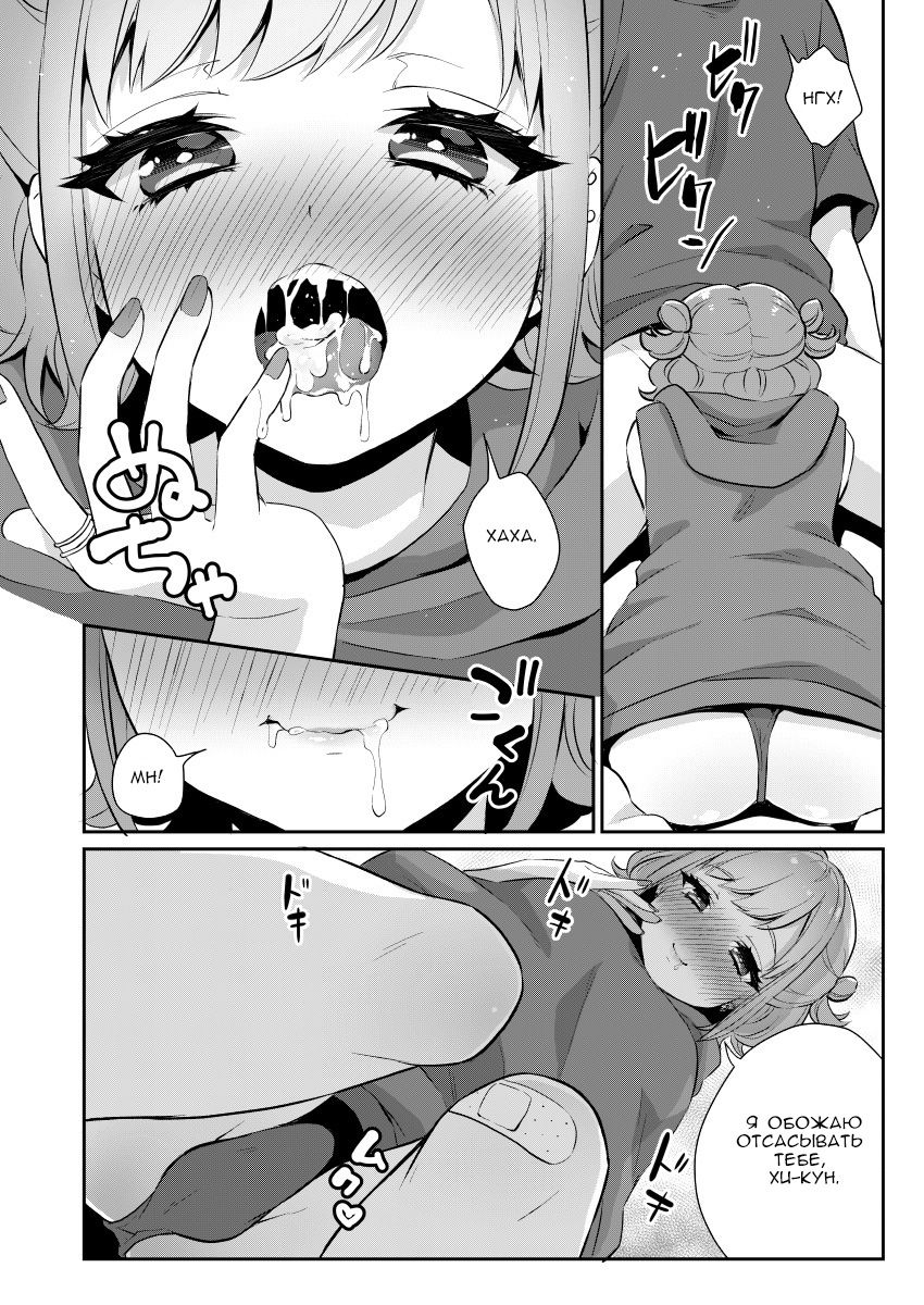 Tonari no Gal to Douseichuu page 9 full