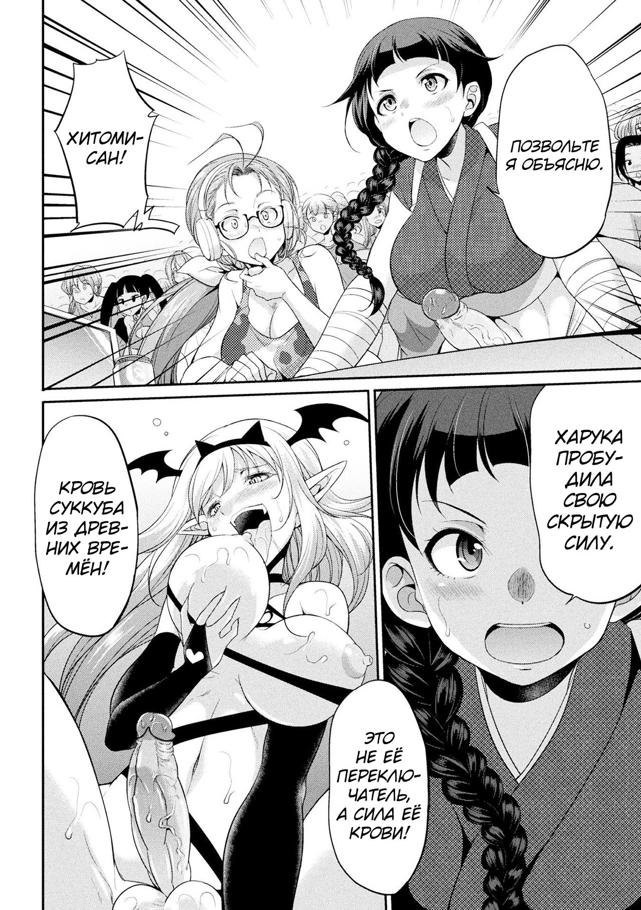 Futanarijima ~The Queen of Penis~ Ch. 4 page 6 full