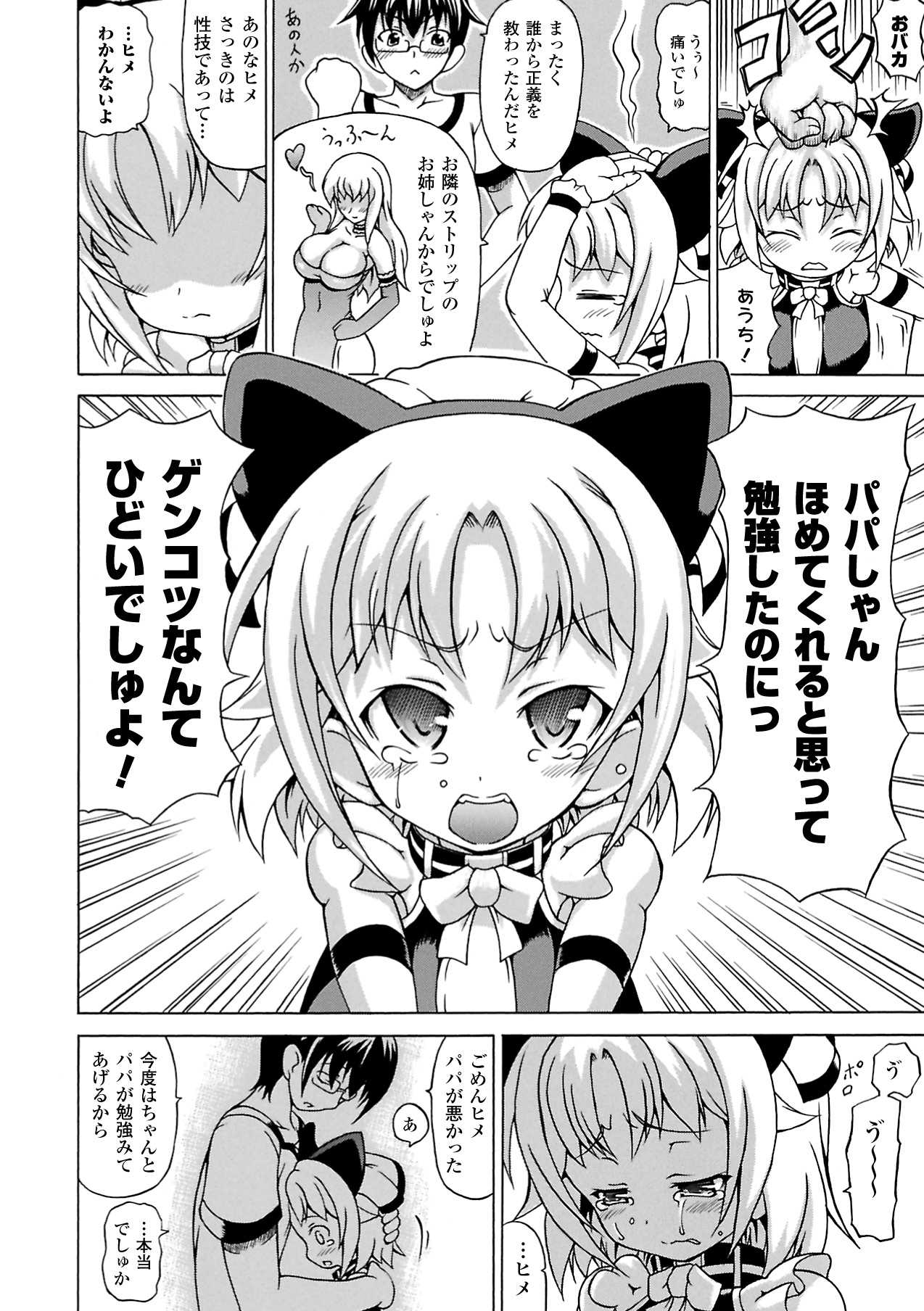 Inran Ningyou Hime page 10 full