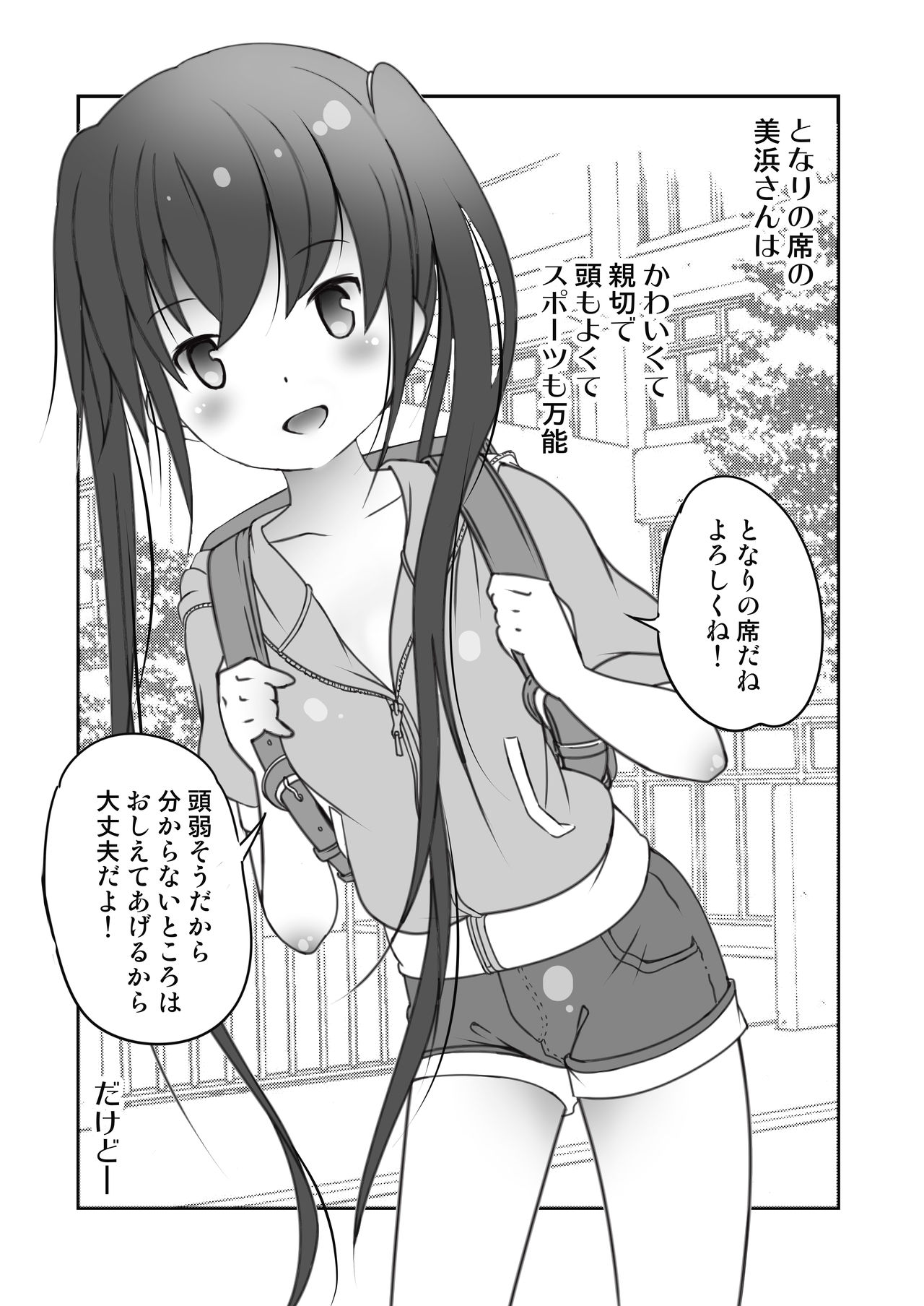 Tonari no Seki ga Hatsujouki page 3 full
