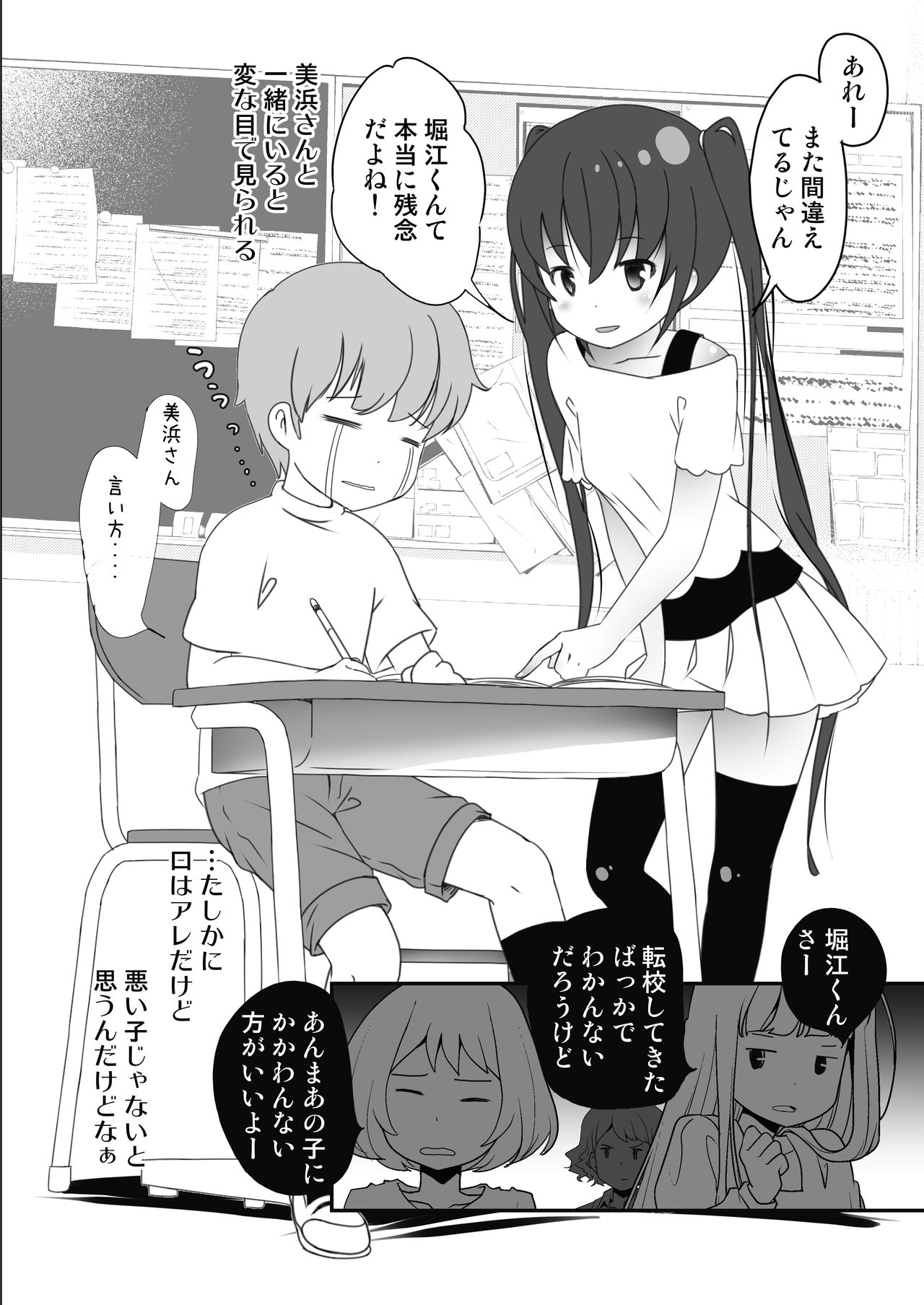 Tonari no Seki ga Hatsujouki page 4 full
