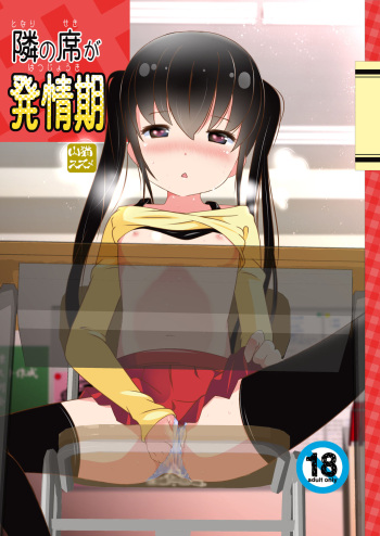 Tonari no Seki ga Hatsujouki cover