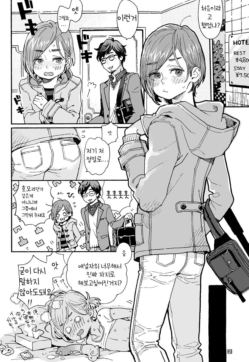 Onii-san no Totsu Kashite Kudasai | 형의 凸 빌려주세요 page 2 full