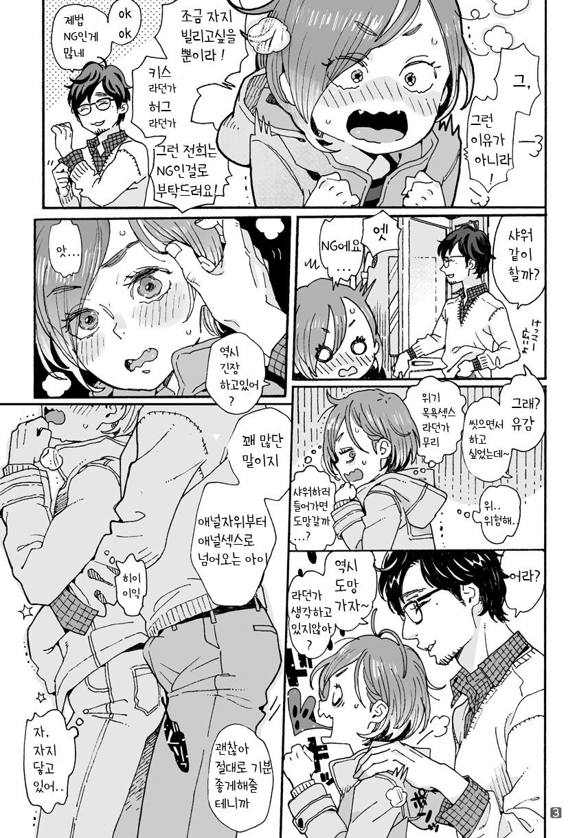 Onii-san no Totsu Kashite Kudasai | 형의 凸 빌려주세요 page 3 full