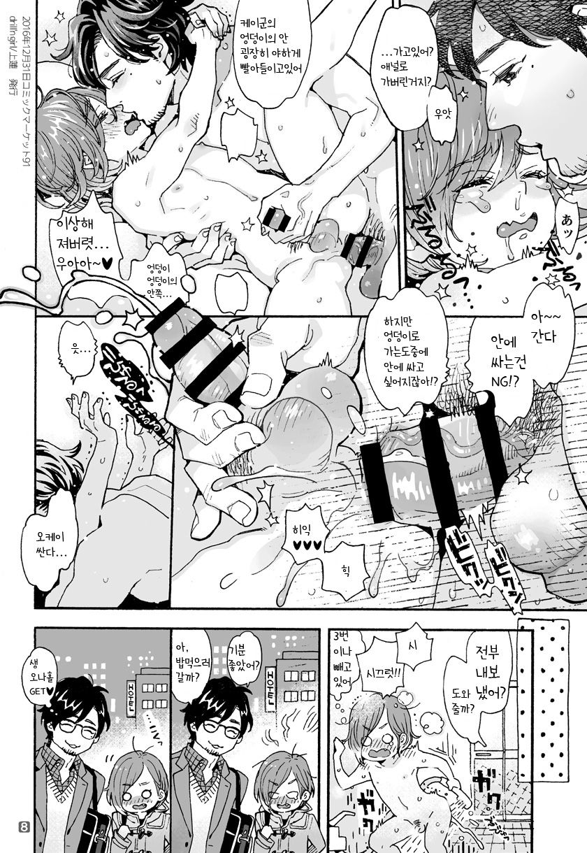 Onii-san no Totsu Kashite Kudasai | 형의 凸 빌려주세요 page 8 full