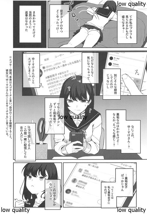 Konna Hazu ja Nakatta no ni page 6 full