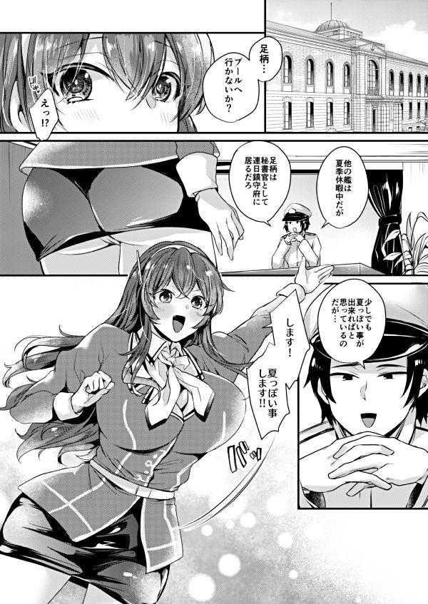 Ashigara-san no Natsuyasumi page 2 full