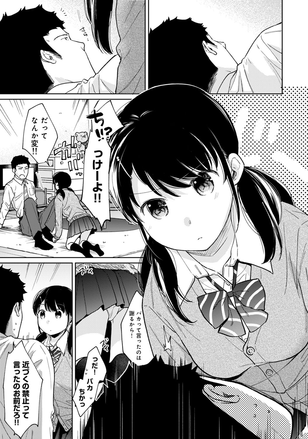 1LDK+JK Ikinari Doukyo? Micchaku!? Hatsu Ecchi!!? Ch. 23 page 10 full
