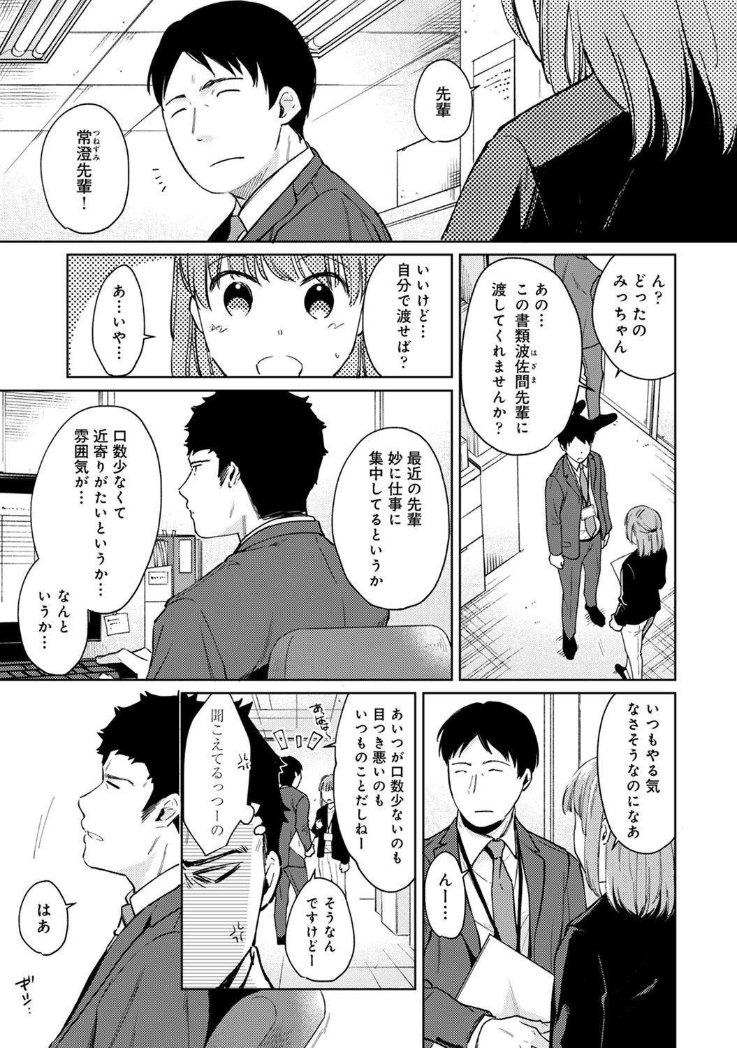 1LDK+JK Ikinari Doukyo? Micchaku!? Hatsu Ecchi!!? Ch. 23 page 2 full