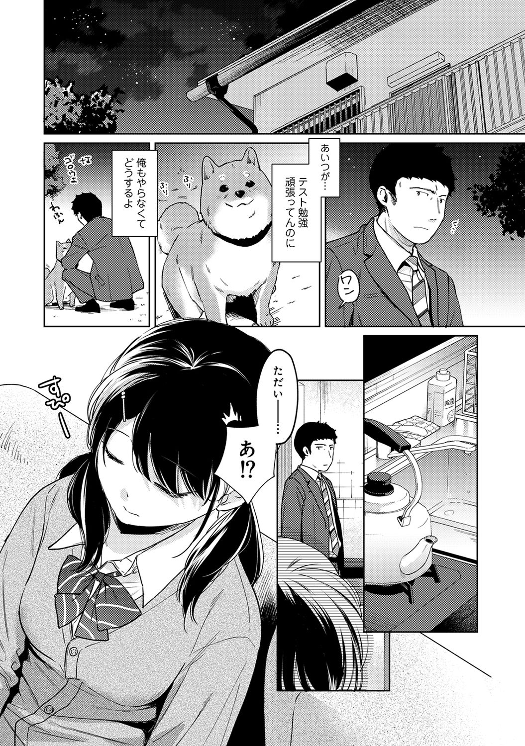 1LDK+JK Ikinari Doukyo? Micchaku!? Hatsu Ecchi!!? Ch. 23 page 3 full