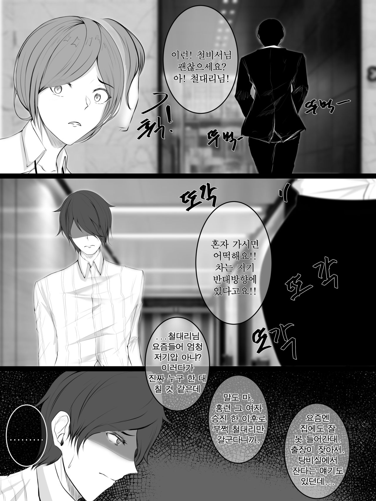 회사원 블러디팬서 page 10 full