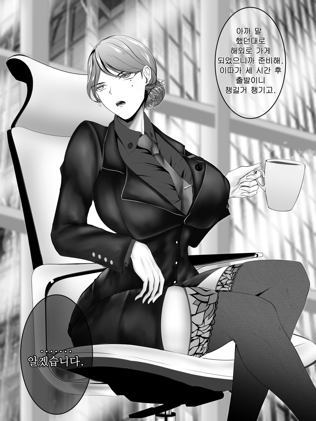 회사원 블러디팬서 page 2 full