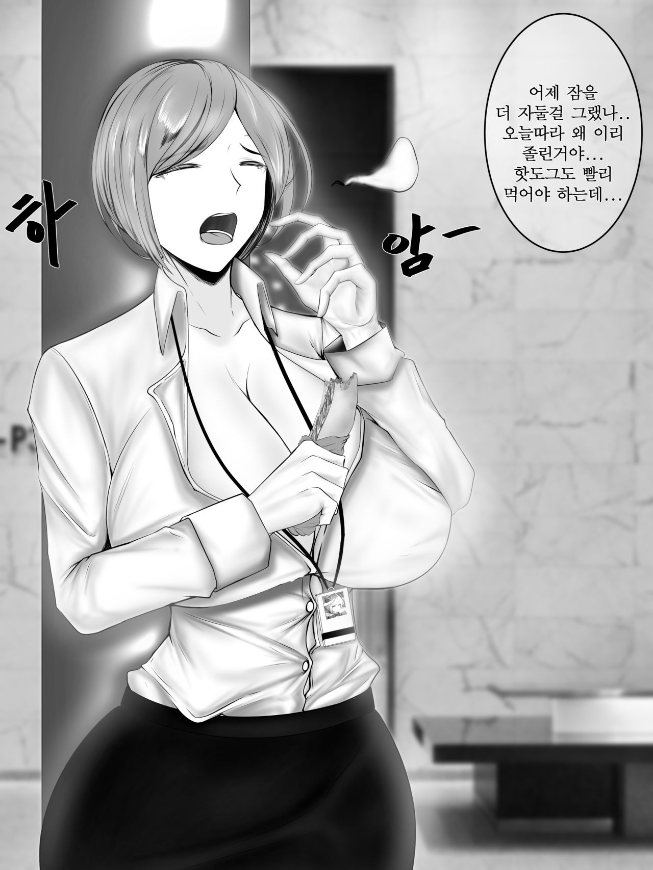 회사원 블러디팬서 page 4 full