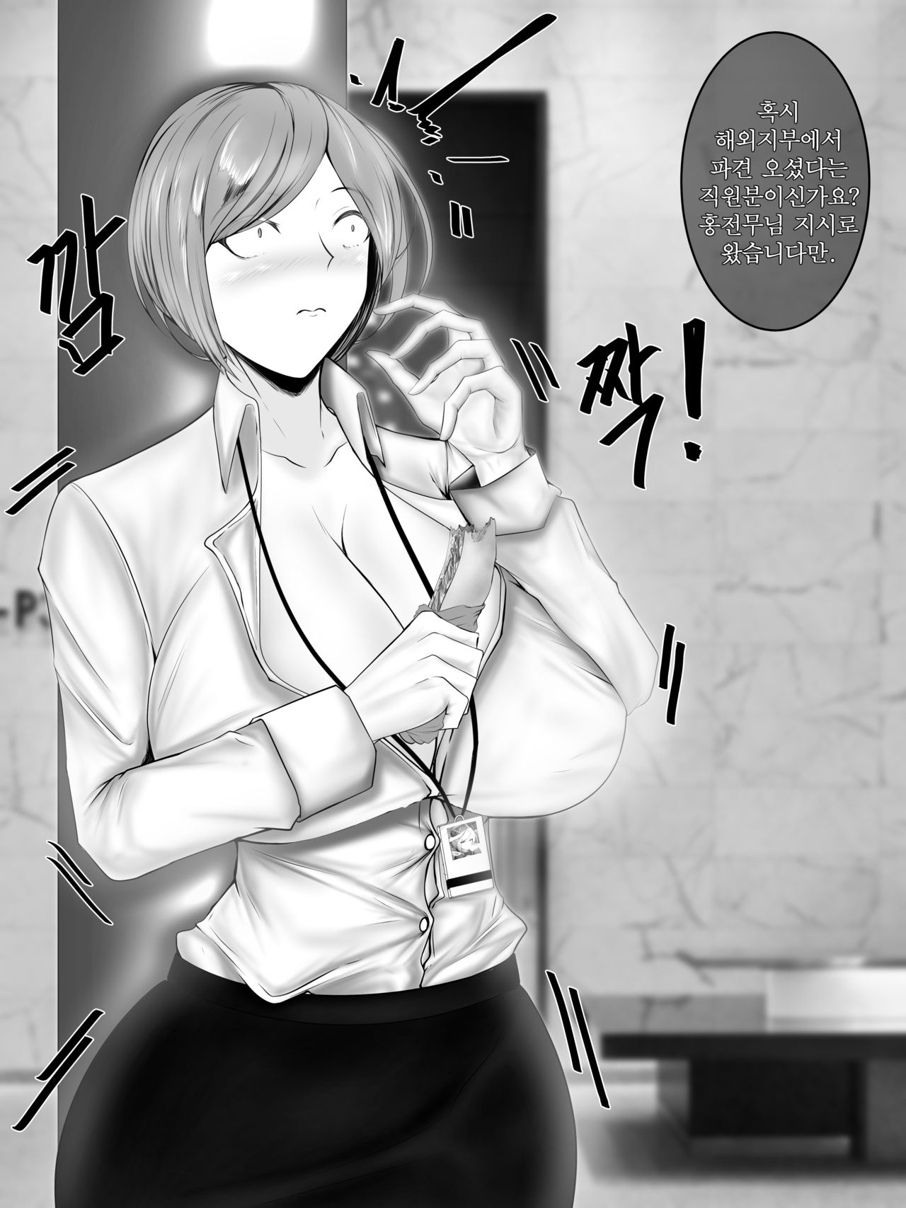 회사원 블러디팬서 page 5 full