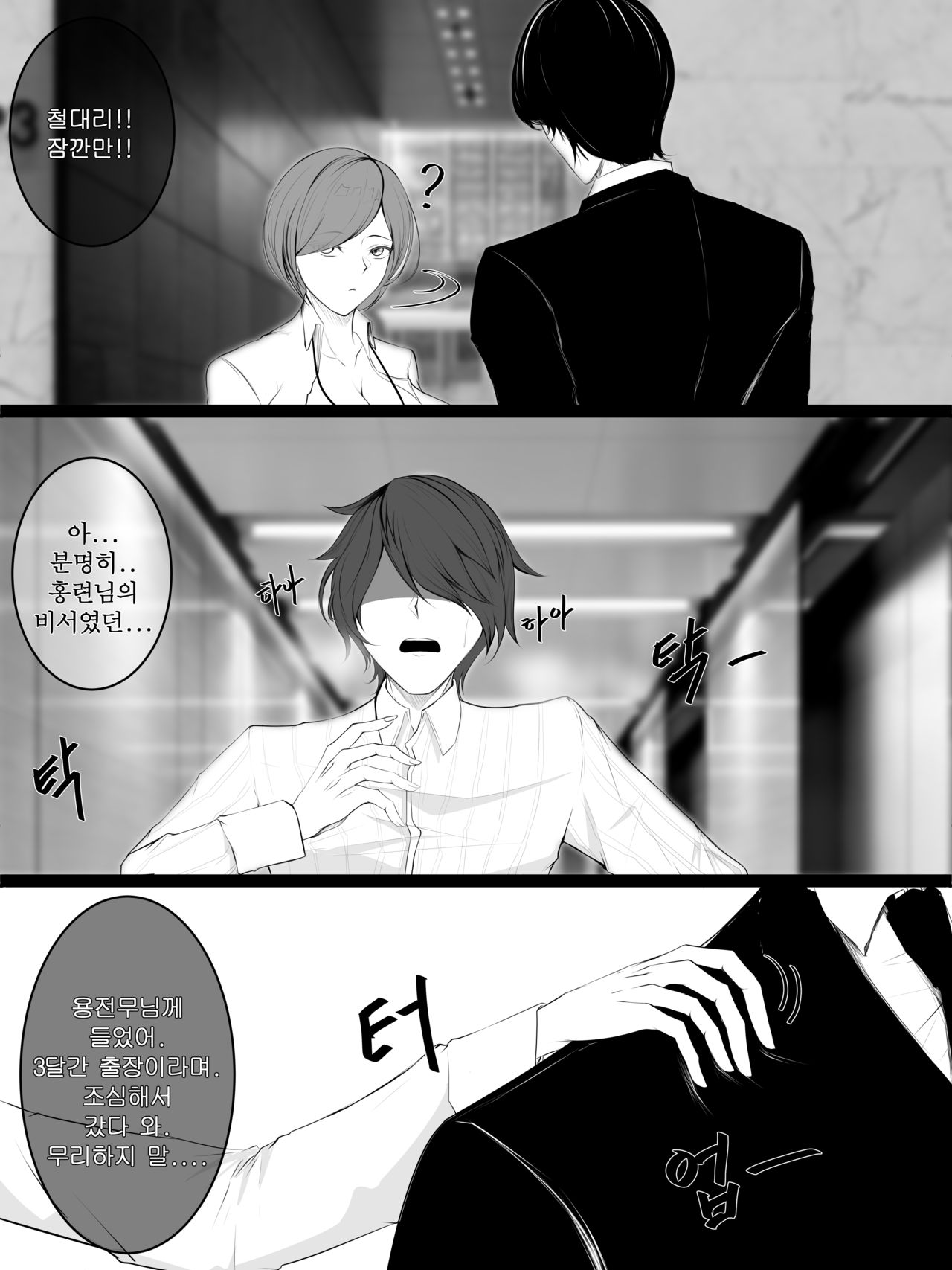회사원 블러디팬서 page 8 full