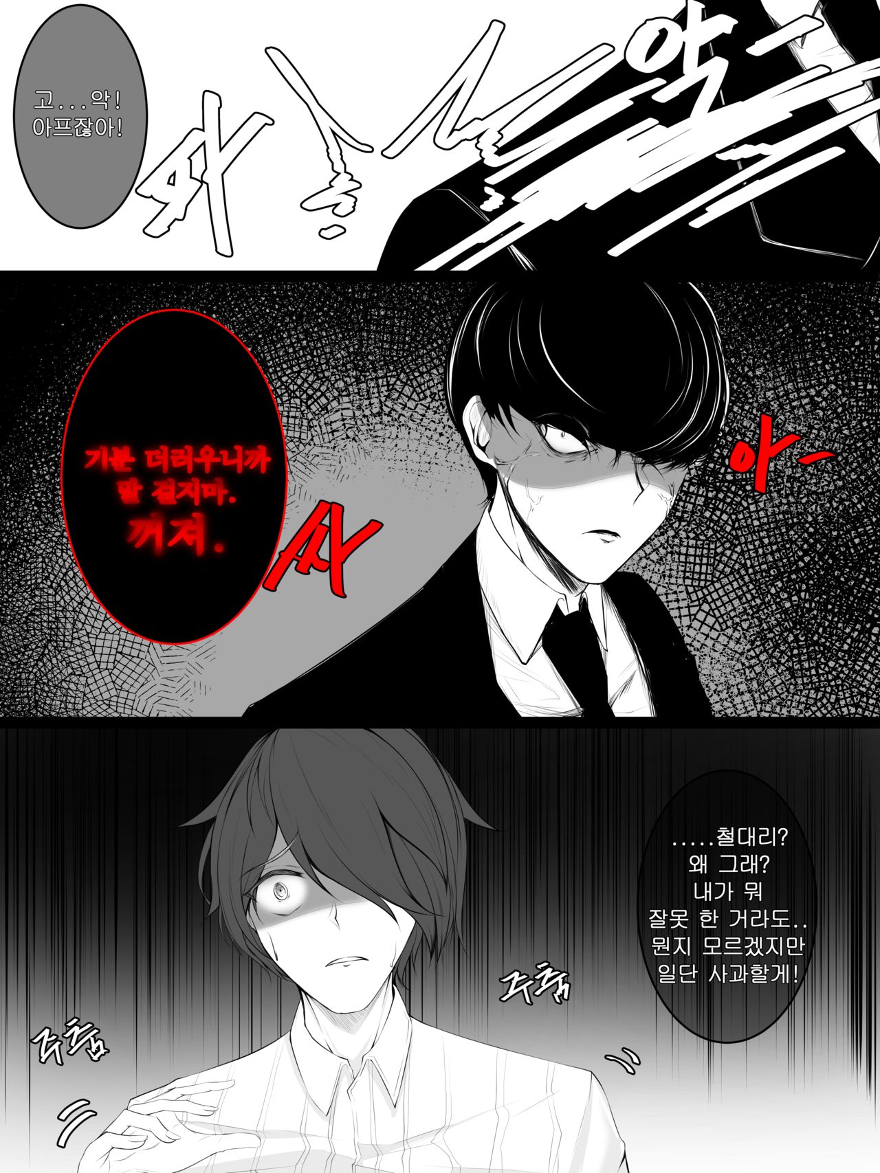 회사원 블러디팬서 page 9 full