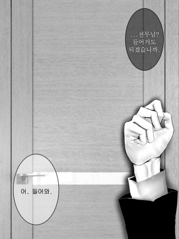 회사원 블러디팬서 cover