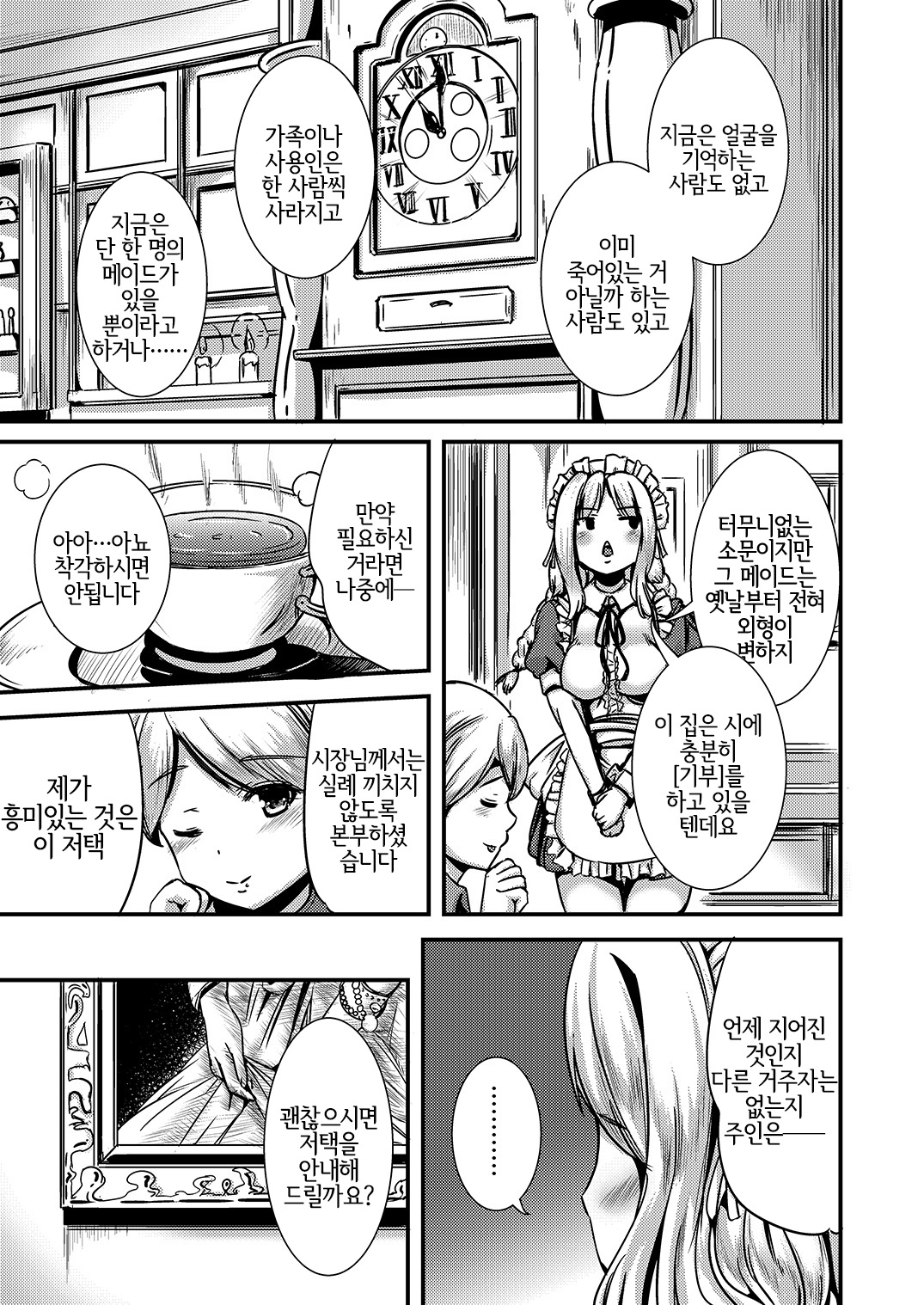 Maiden Carnation -monochrome- page 8 full