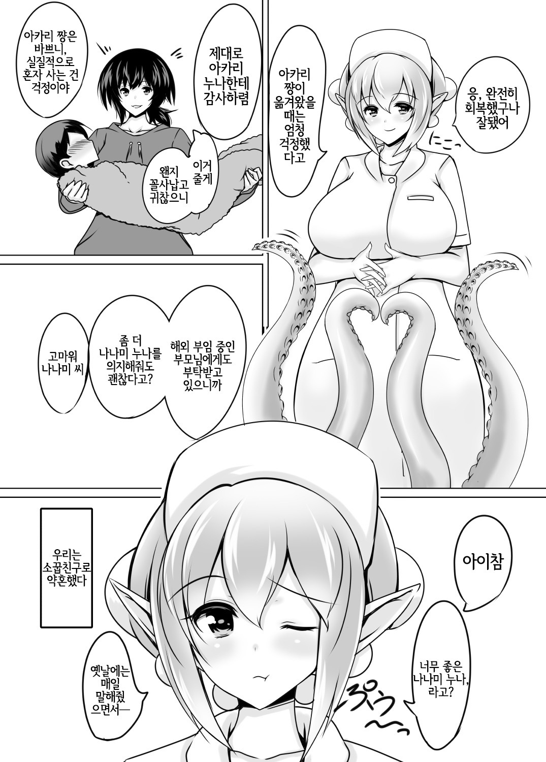 Scylla Hospital! page 3 full