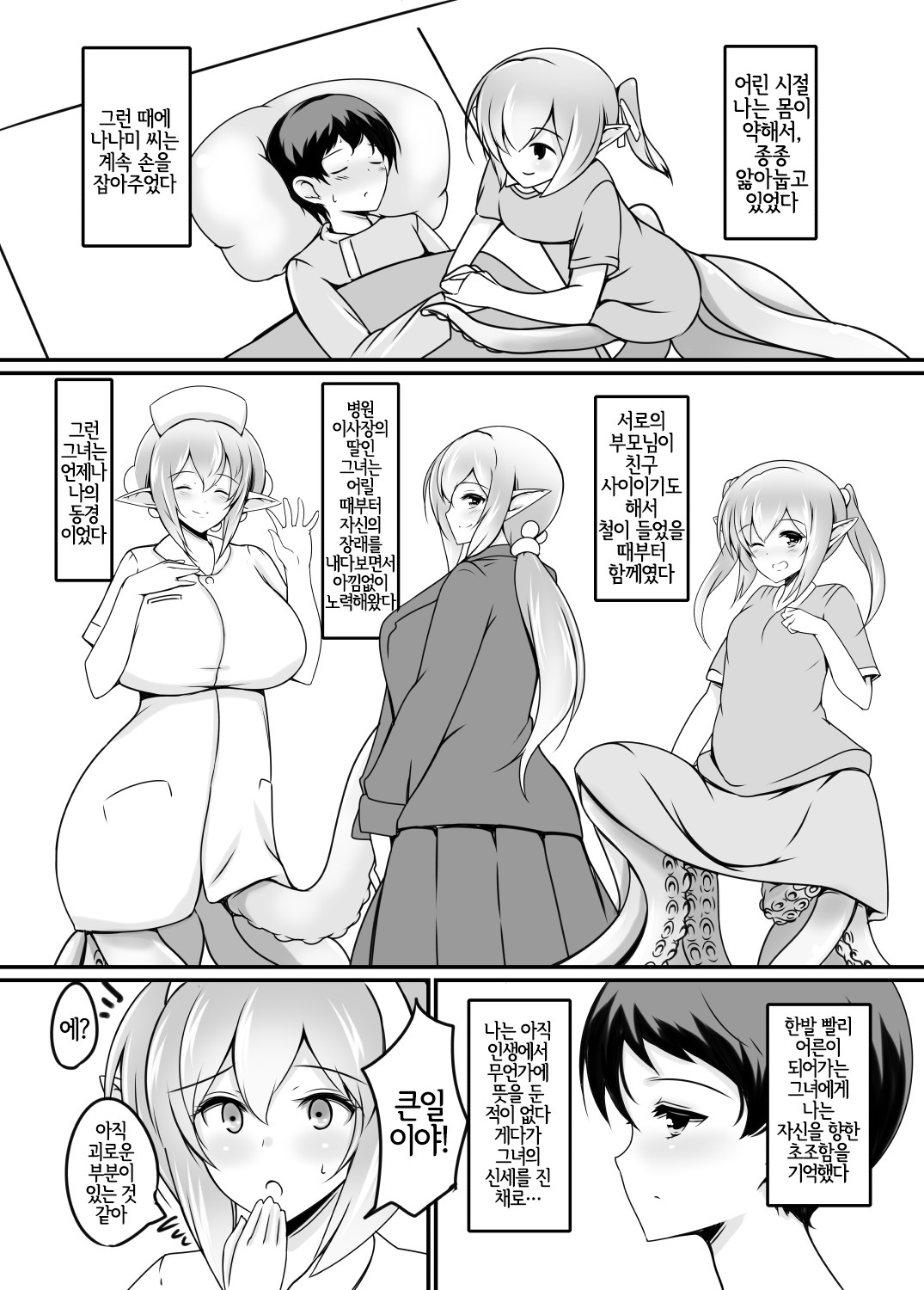 Scylla Hospital! page 4 full