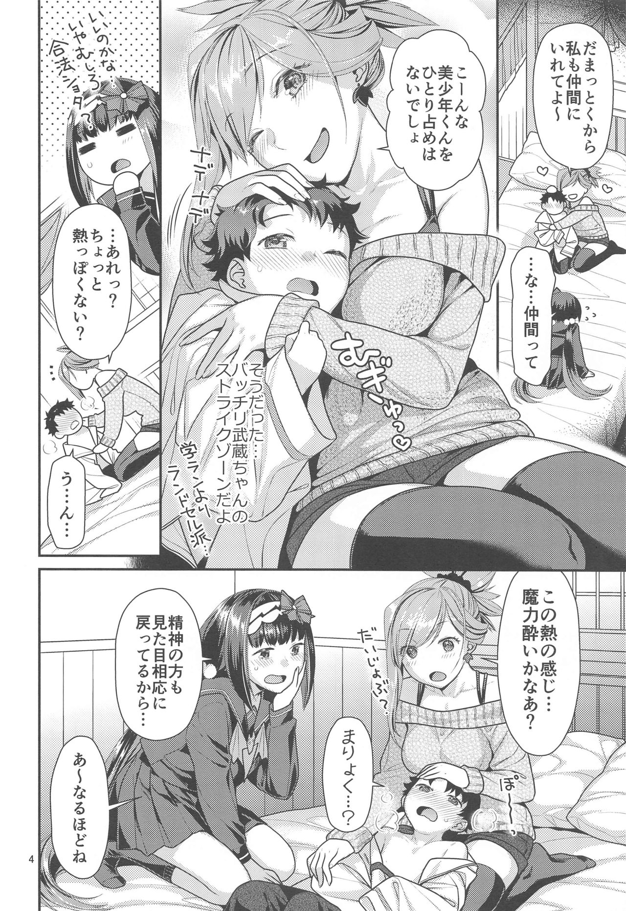 MusaKabe x ShotaGuda page 3 full