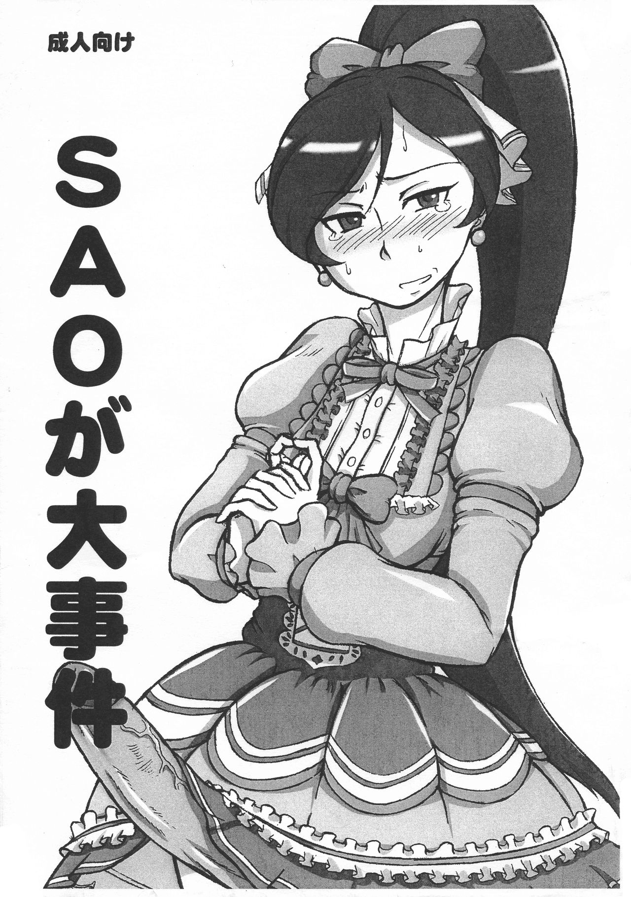 SAO ga Daijigen page 1 full