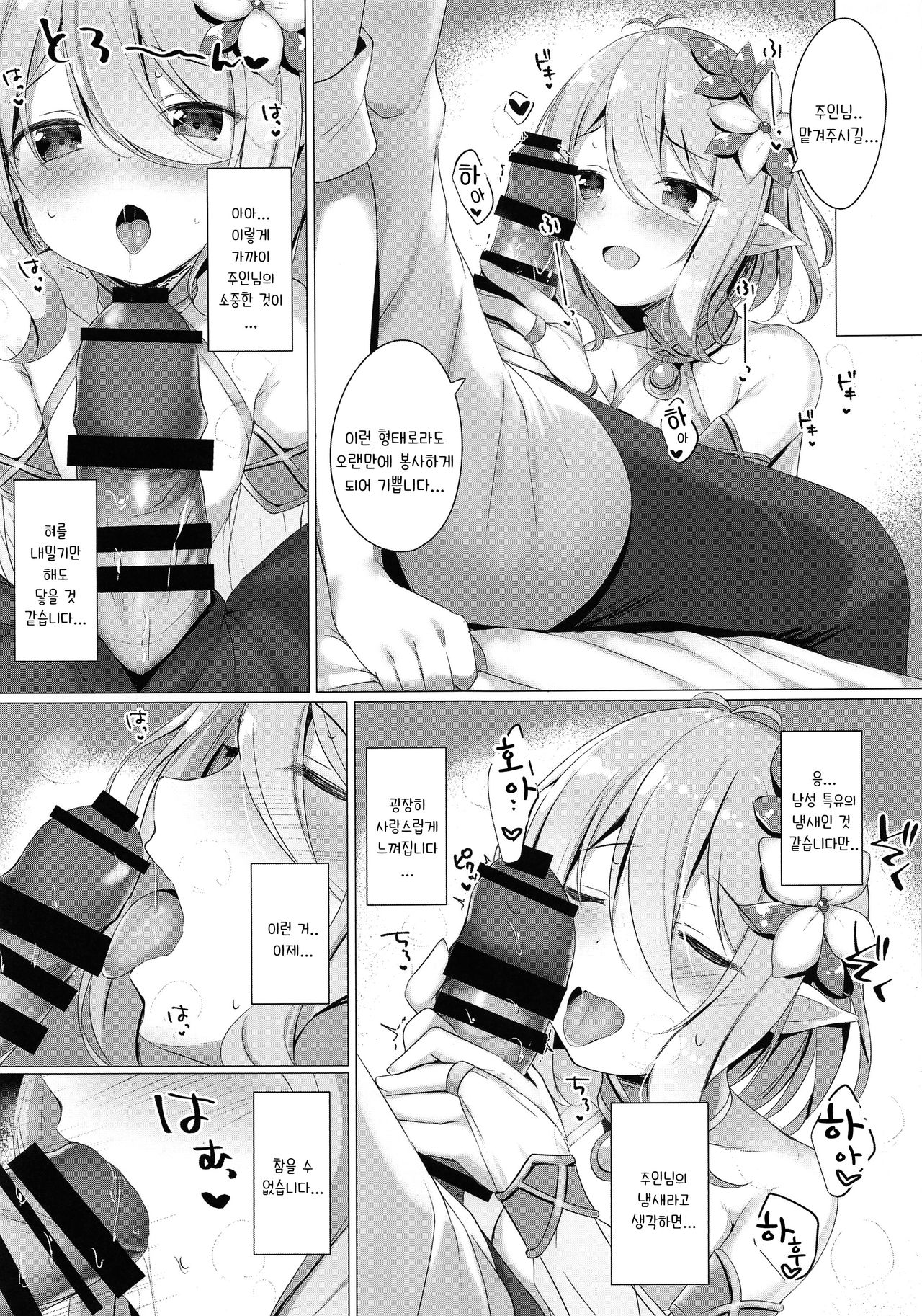 Kokkoro-chan to Connect Shitai! -Re:Dive‐ | 콧코로쨩이랑 커넥트 하고싶어! -Re:Dive- page 10 full