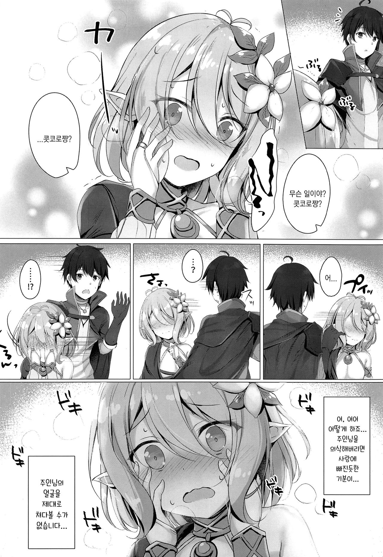 Kokkoro-chan to Connect Shitai! -Re:Dive‐ | 콧코로쨩이랑 커넥트 하고싶어! -Re:Dive- page 3 full