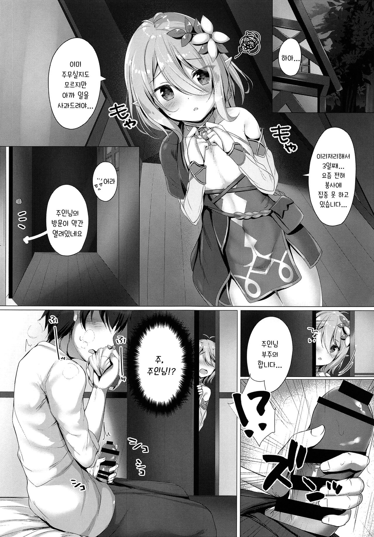 Kokkoro-chan to Connect Shitai! -Re:Dive‐ | 콧코로쨩이랑 커넥트 하고싶어! -Re:Dive- page 4 full