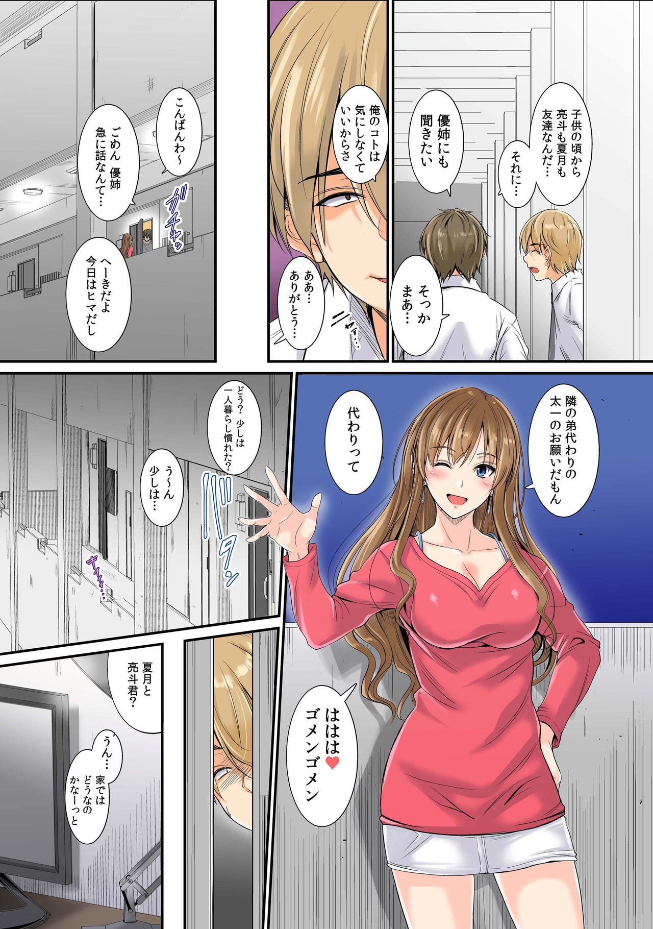 Netorareta Osananajimi Shimai -Yuu-nee to Kagetsu- Imouto Hen page 6 full