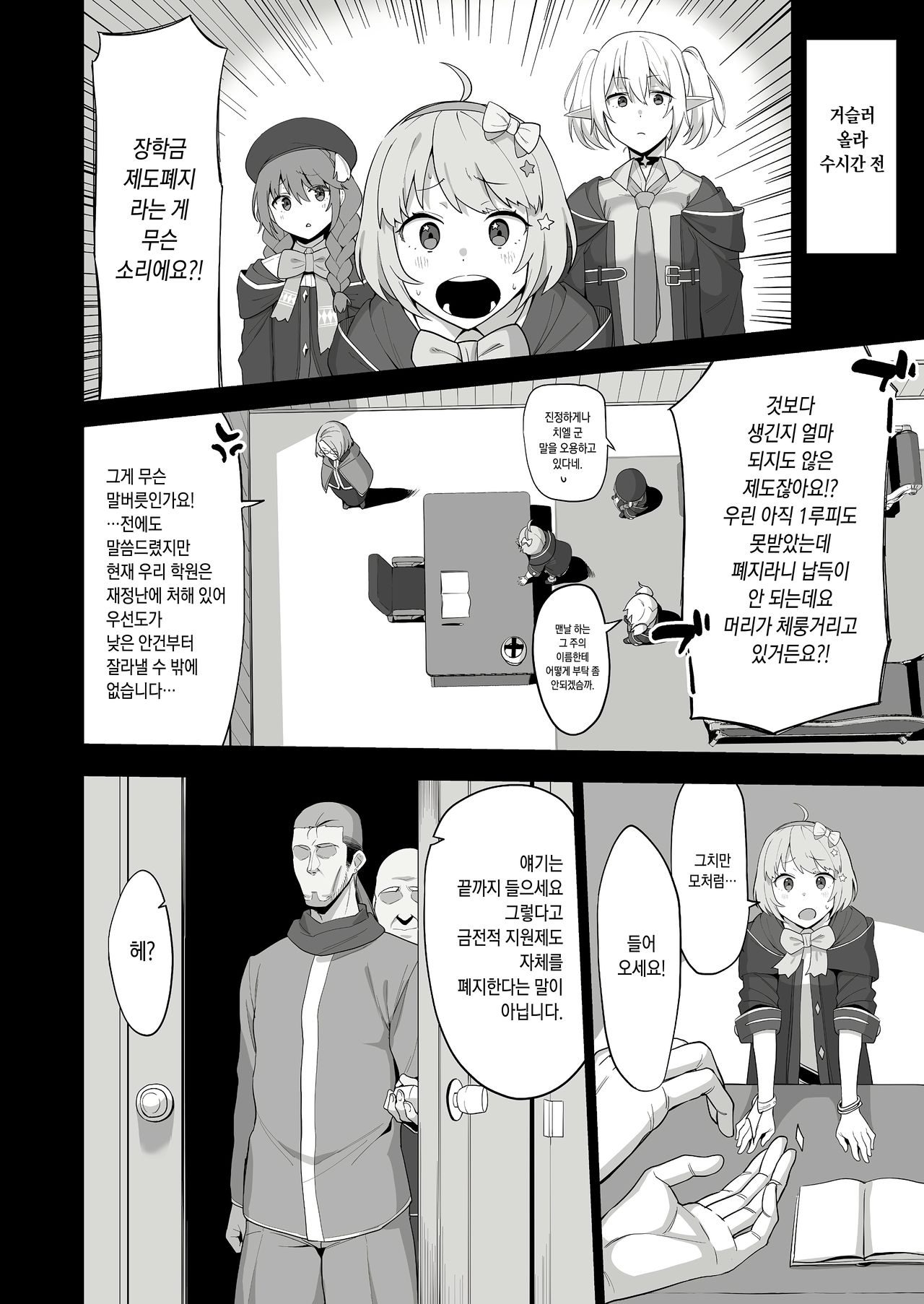 Naka〇shibu Katsudoukiroku | 나카〇시부 활동기록 page 3 full