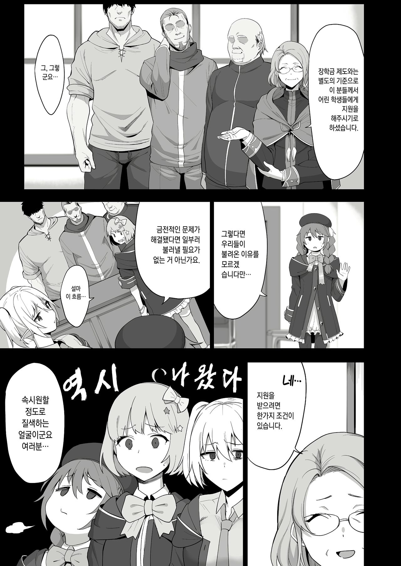 Naka〇shibu Katsudoukiroku | 나카〇시부 활동기록 page 4 full