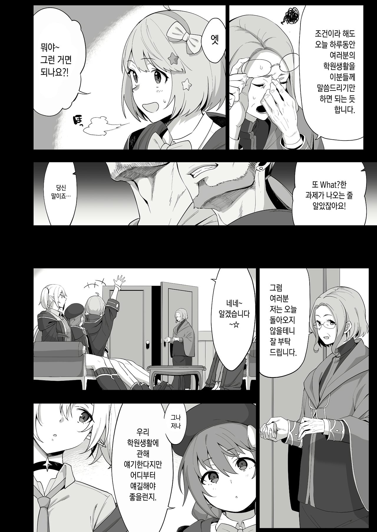 Naka〇shibu Katsudoukiroku | 나카〇시부 활동기록 page 5 full