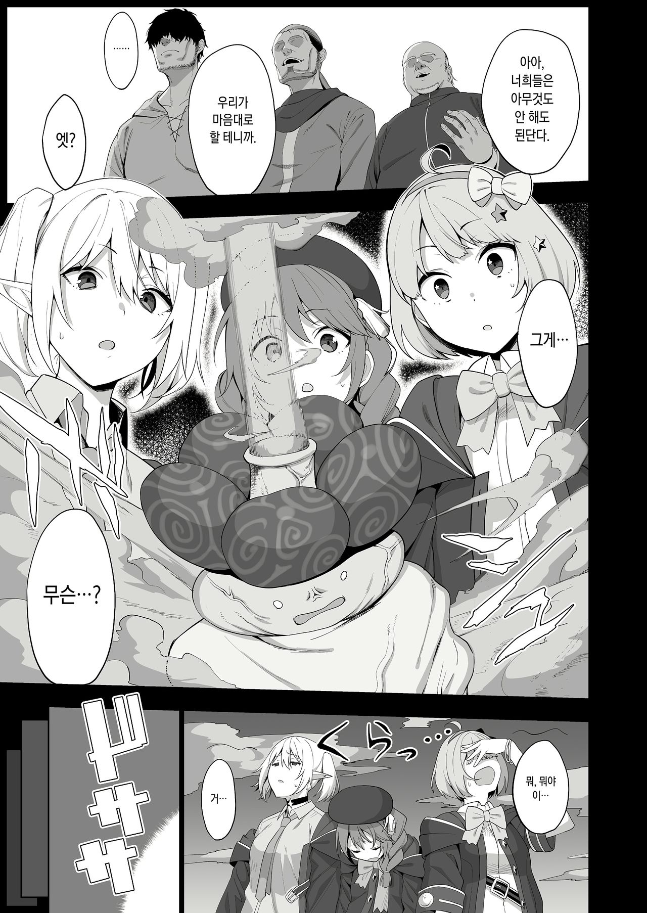 Naka〇shibu Katsudoukiroku | 나카〇시부 활동기록 page 6 full