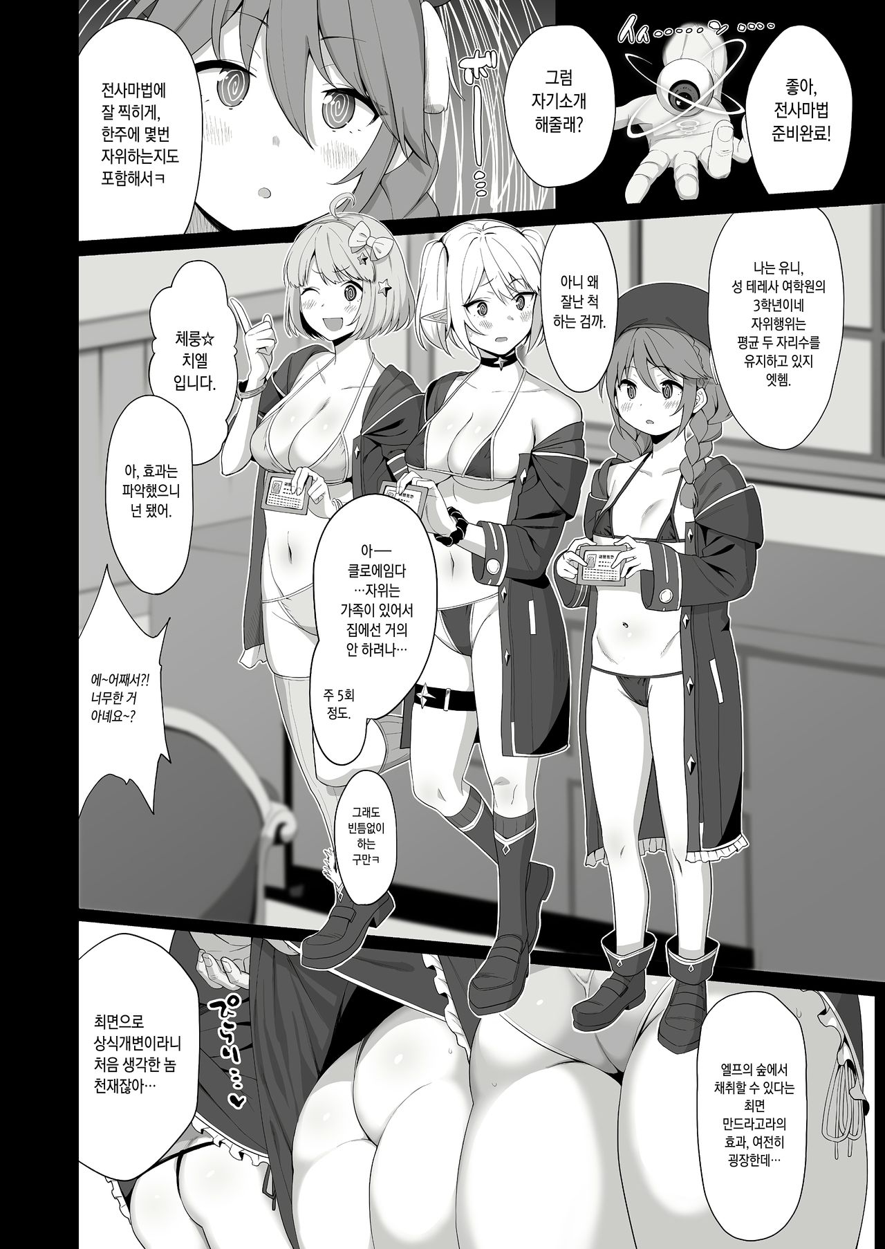 Naka〇shibu Katsudoukiroku | 나카〇시부 활동기록 page 7 full