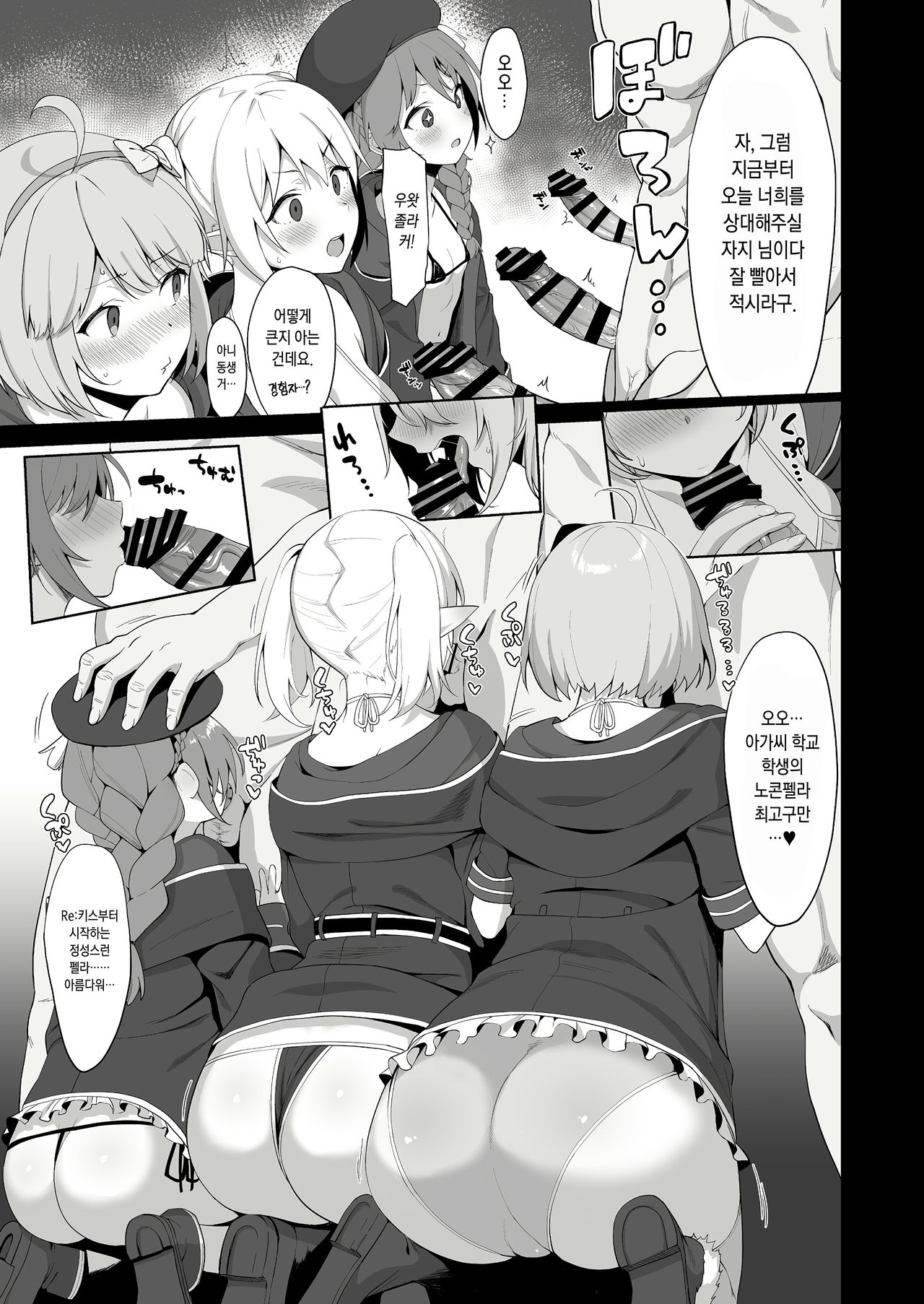 Naka〇shibu Katsudoukiroku | 나카〇시부 활동기록 page 8 full