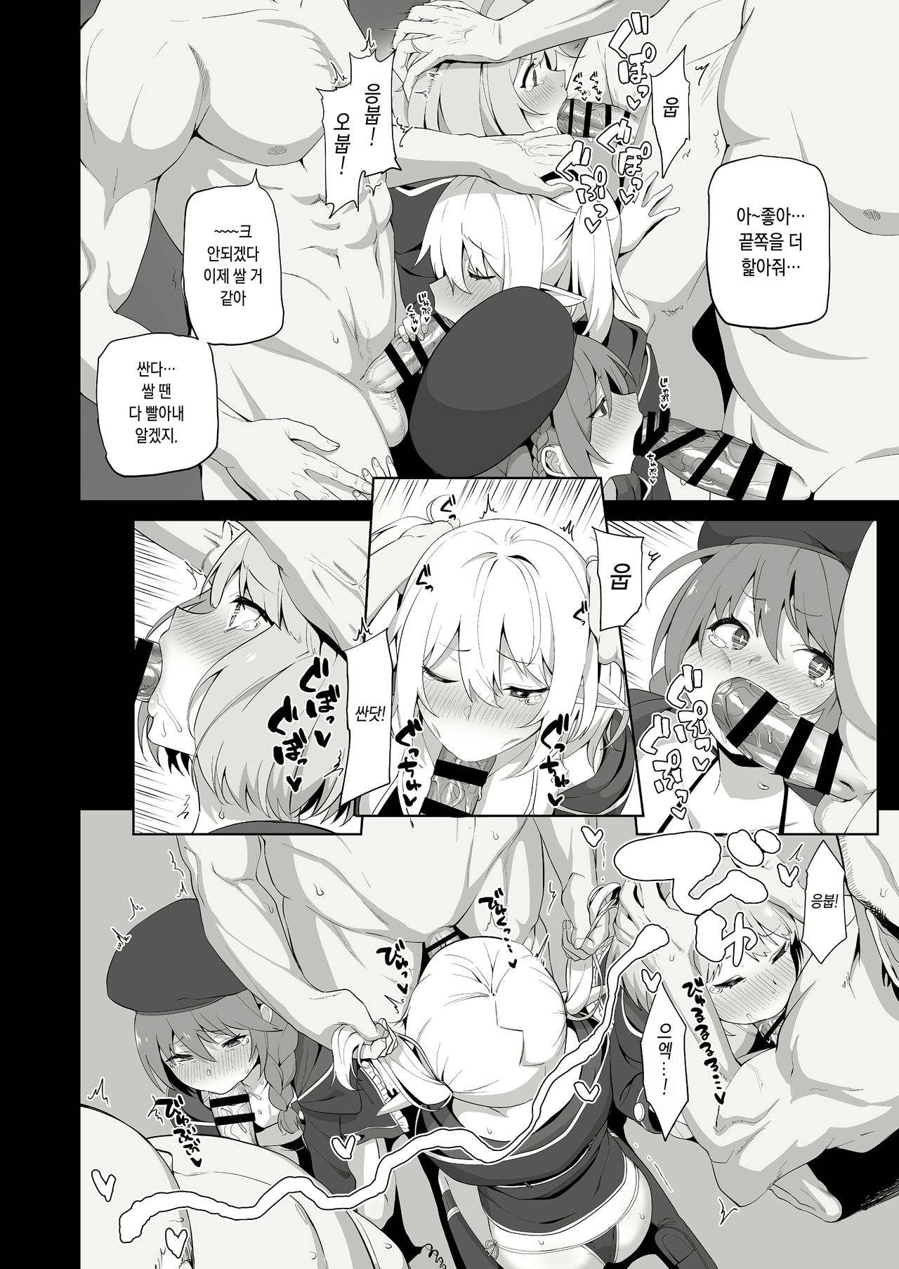 Naka〇shibu Katsudoukiroku | 나카〇시부 활동기록 page 9 full
