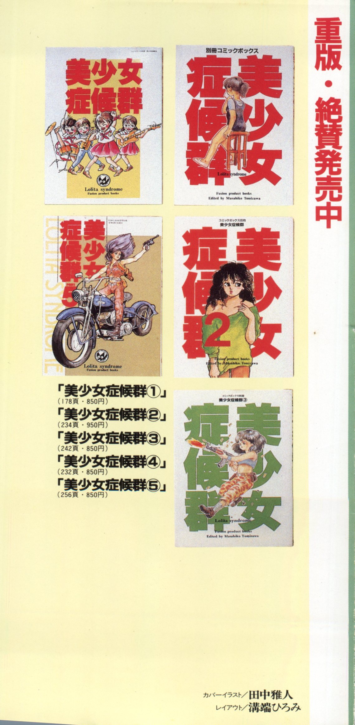 Bishoujo Shoukougun 6 page 3 full