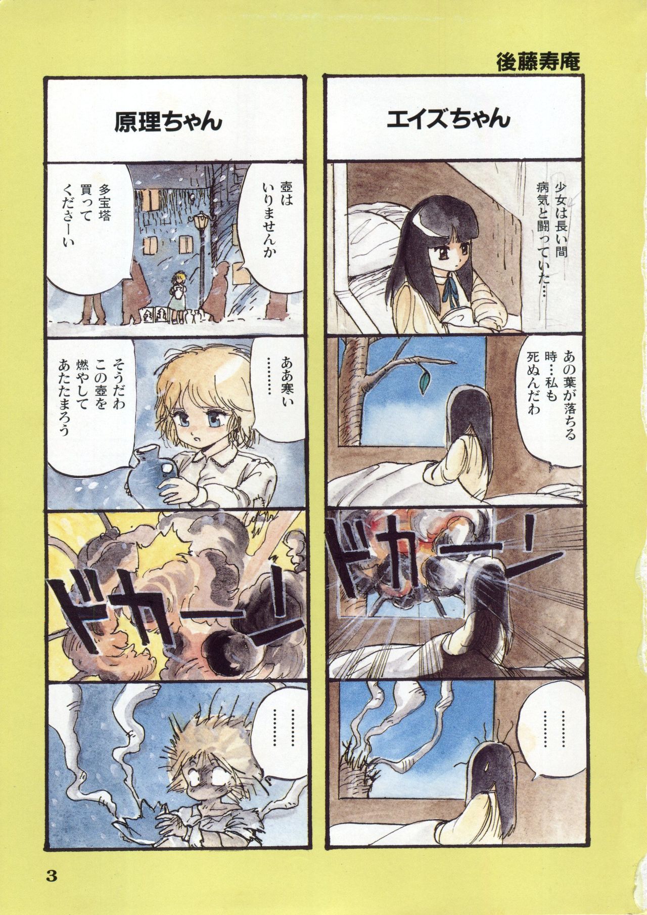 Bishoujo Shoukougun 6 page 6 full