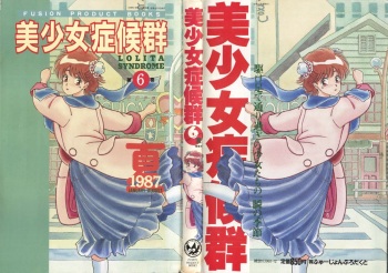 Bishoujo Shoukougun 6 cover