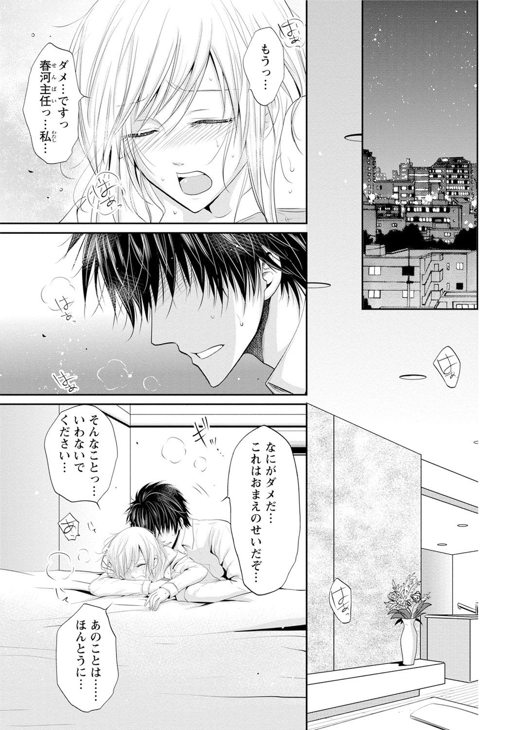 Zetsurin Joushi wa Hoso Macho!! page 6 full