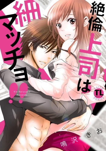 Zetsurin Joushi wa Hoso Macho!! cover