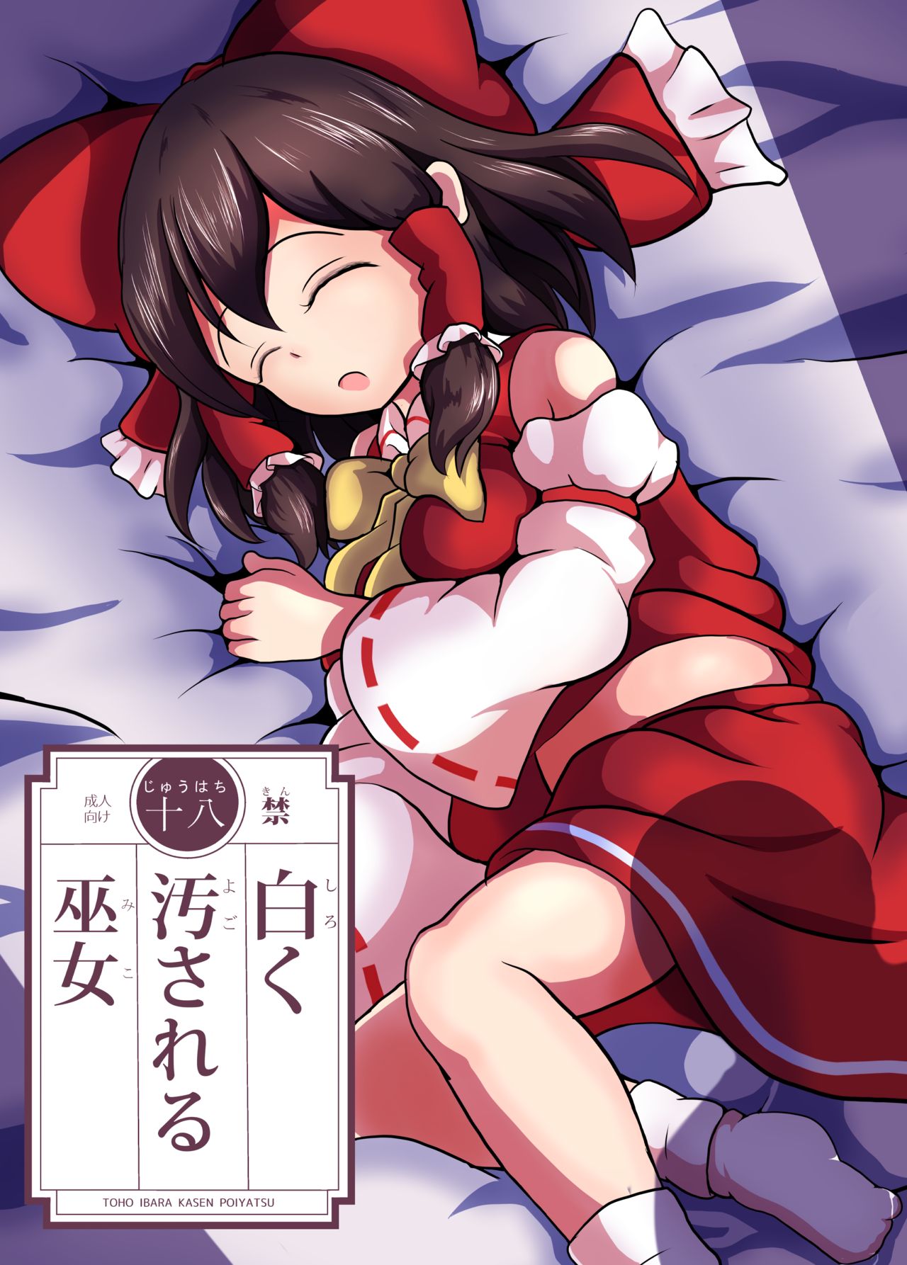 Shiroku Yogosareru Miko | Shrine Maiden Stained White page 1 full