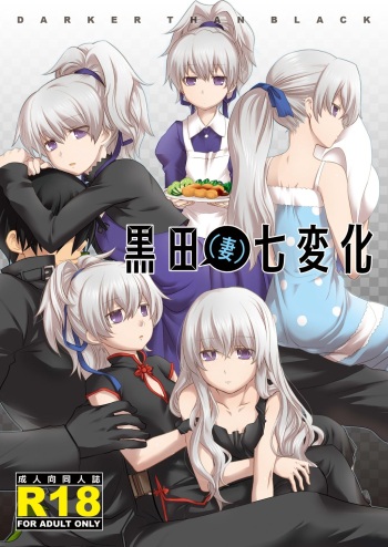 Kuroda  Shichihenge cover