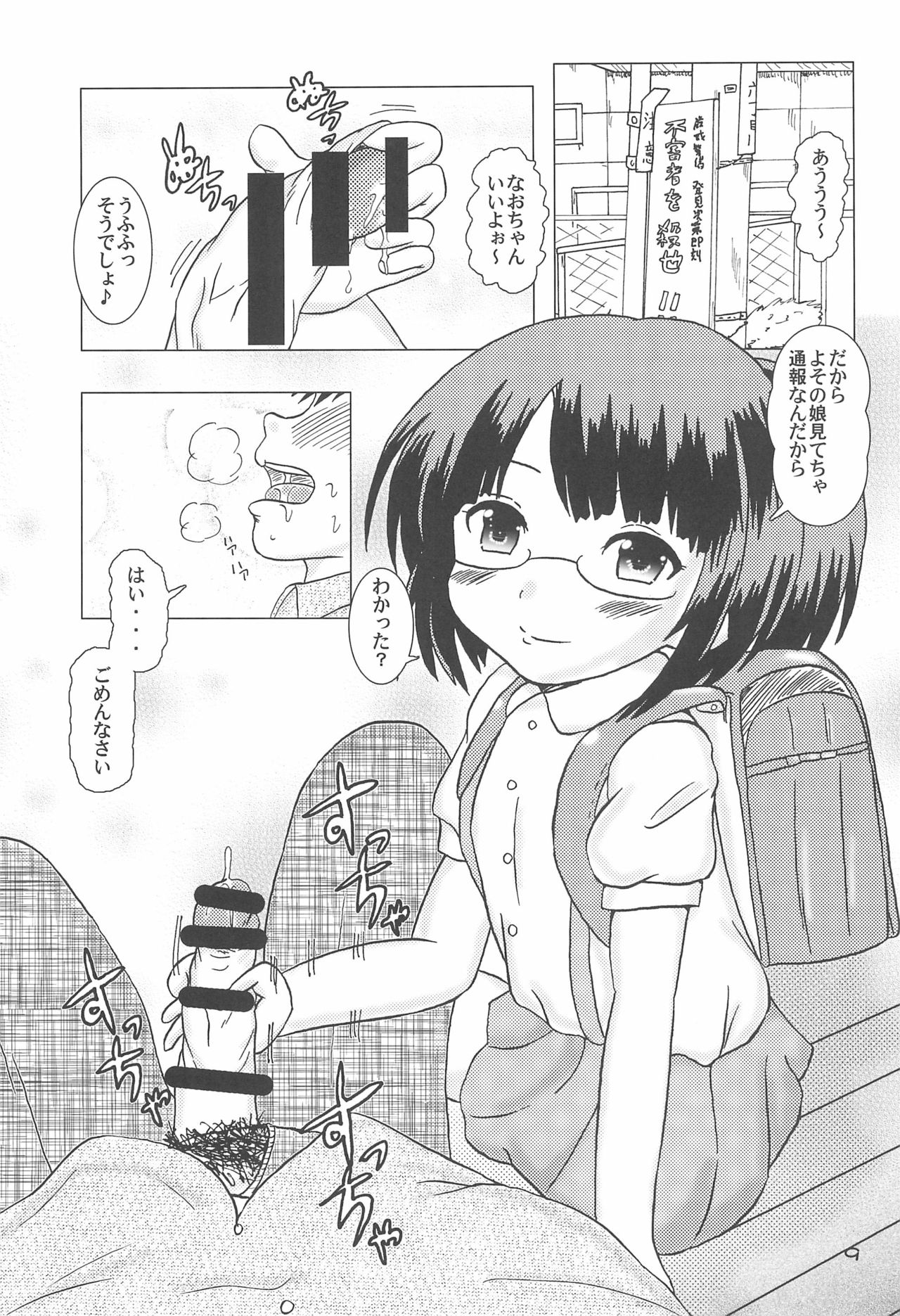Gachi Loli! page 9 full
