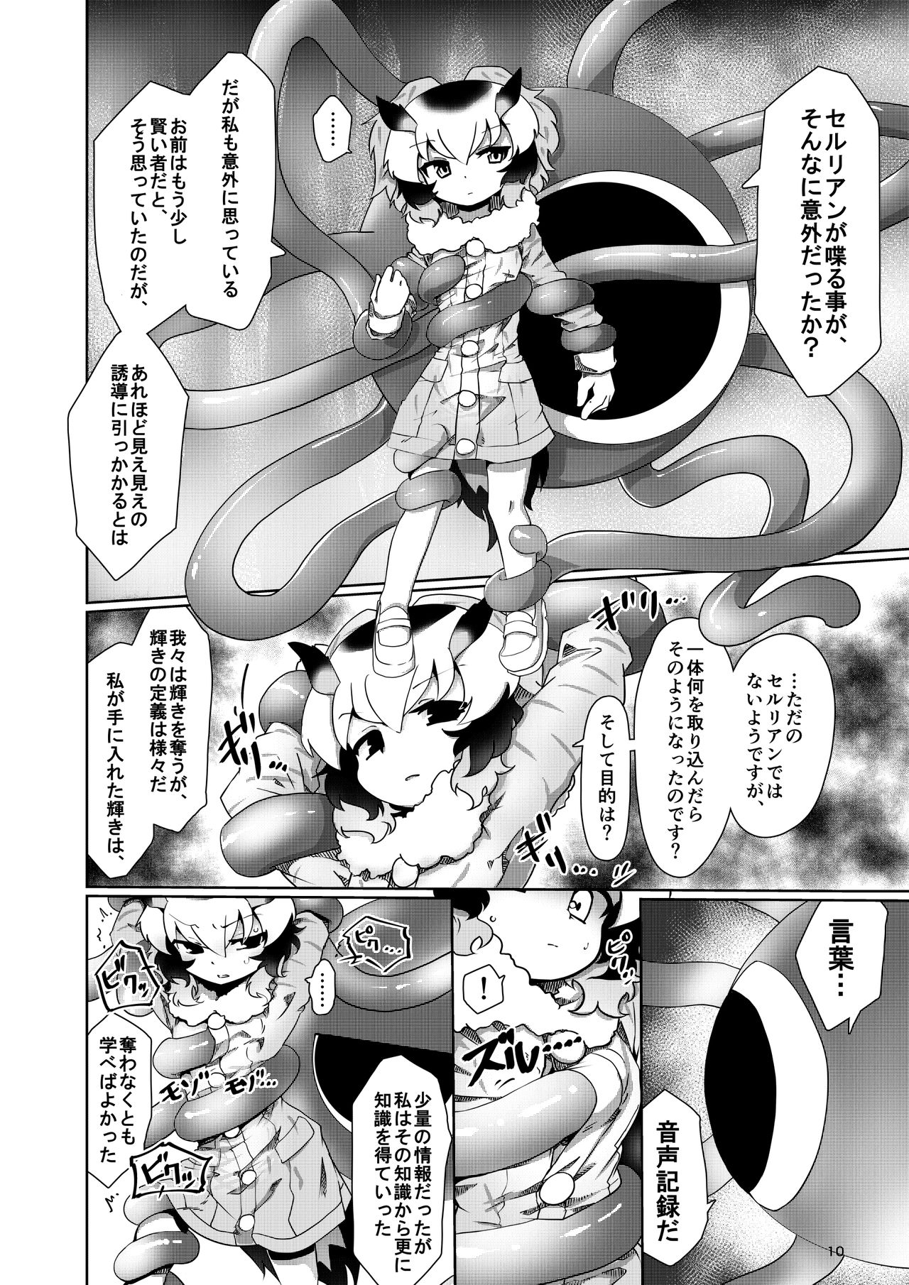 APPLE WOLF 0007 Konoha Etti 4 page 10 full